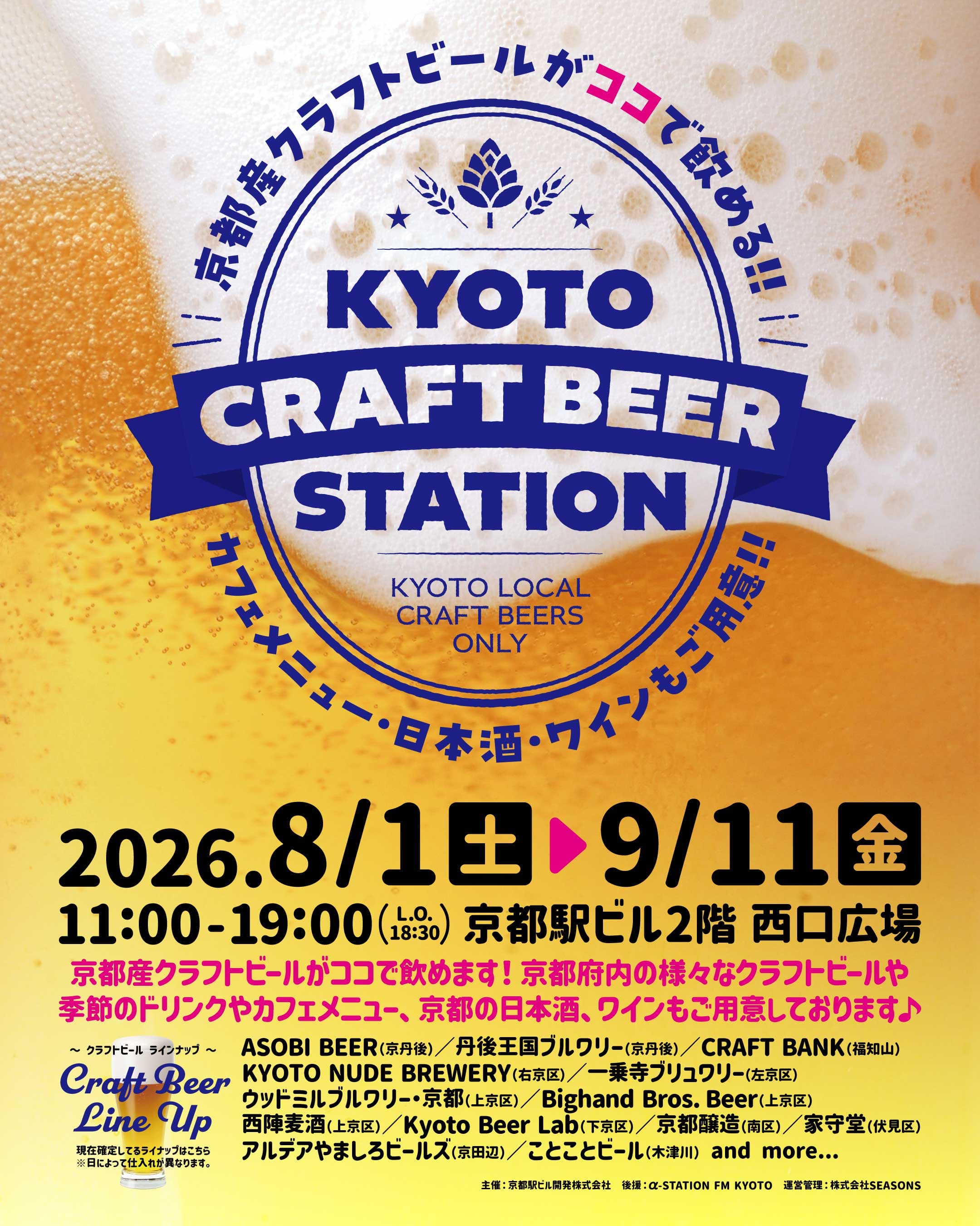 KYOTO CRAFT BEER STATION