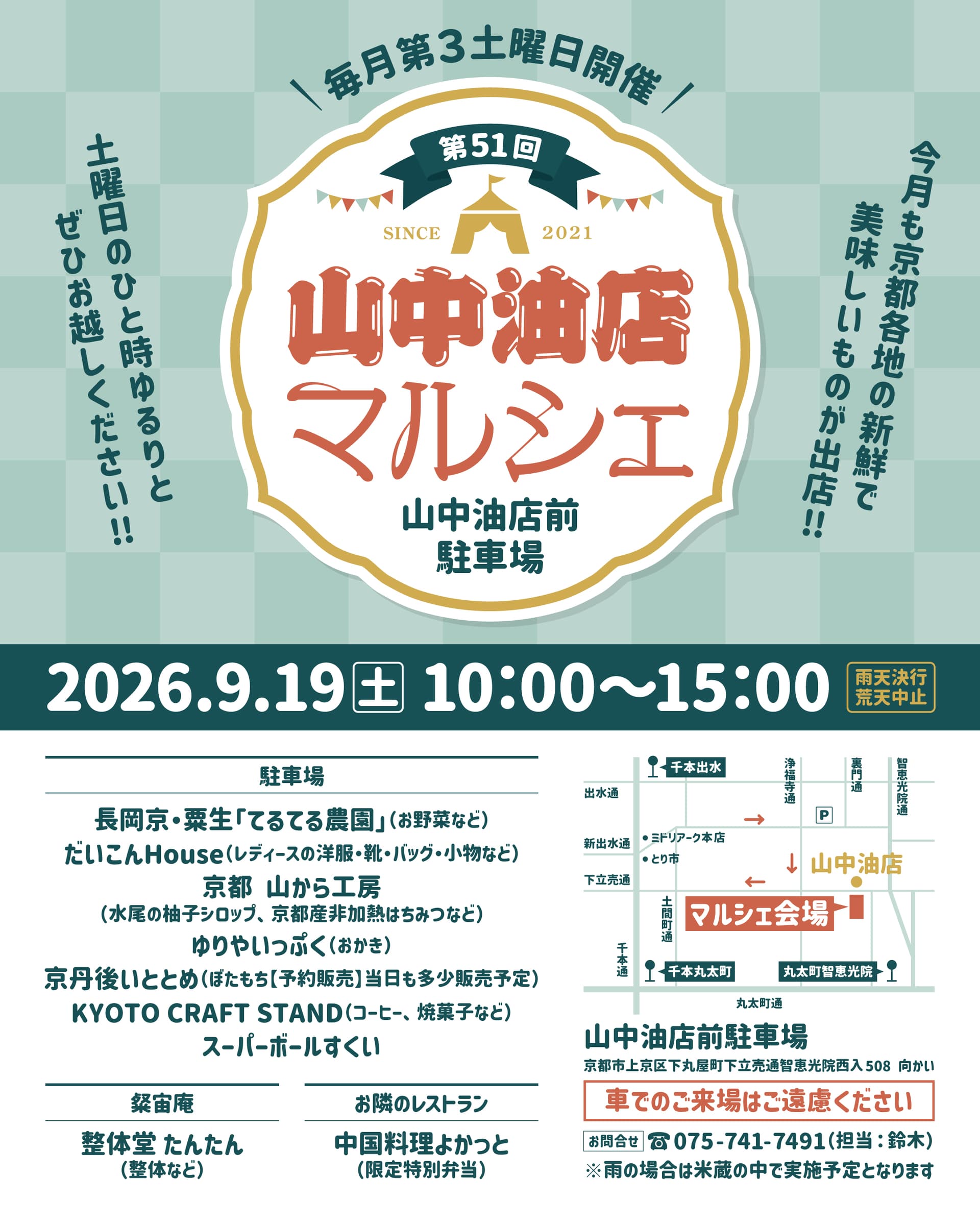 山中油店マルシェ VOL.51